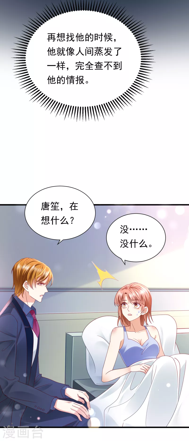 第682话 他的温柔简直要命！29