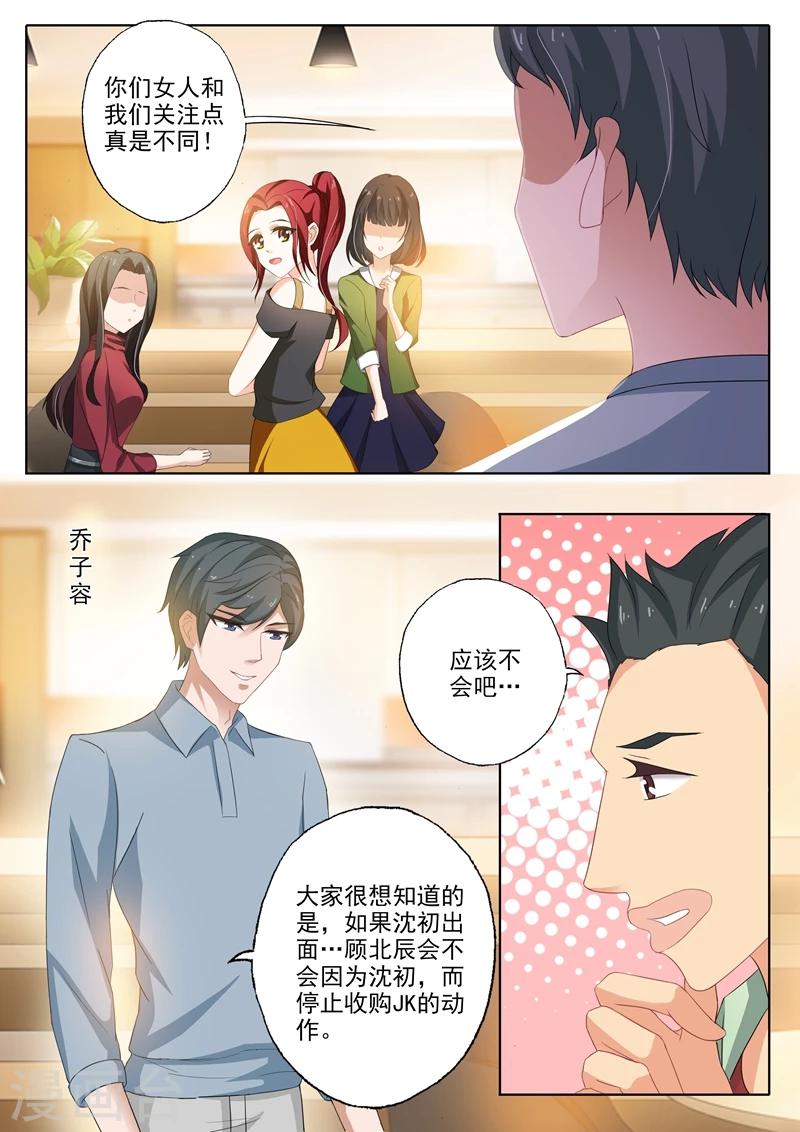 第255话 辰少老婆，你怎麽看？0