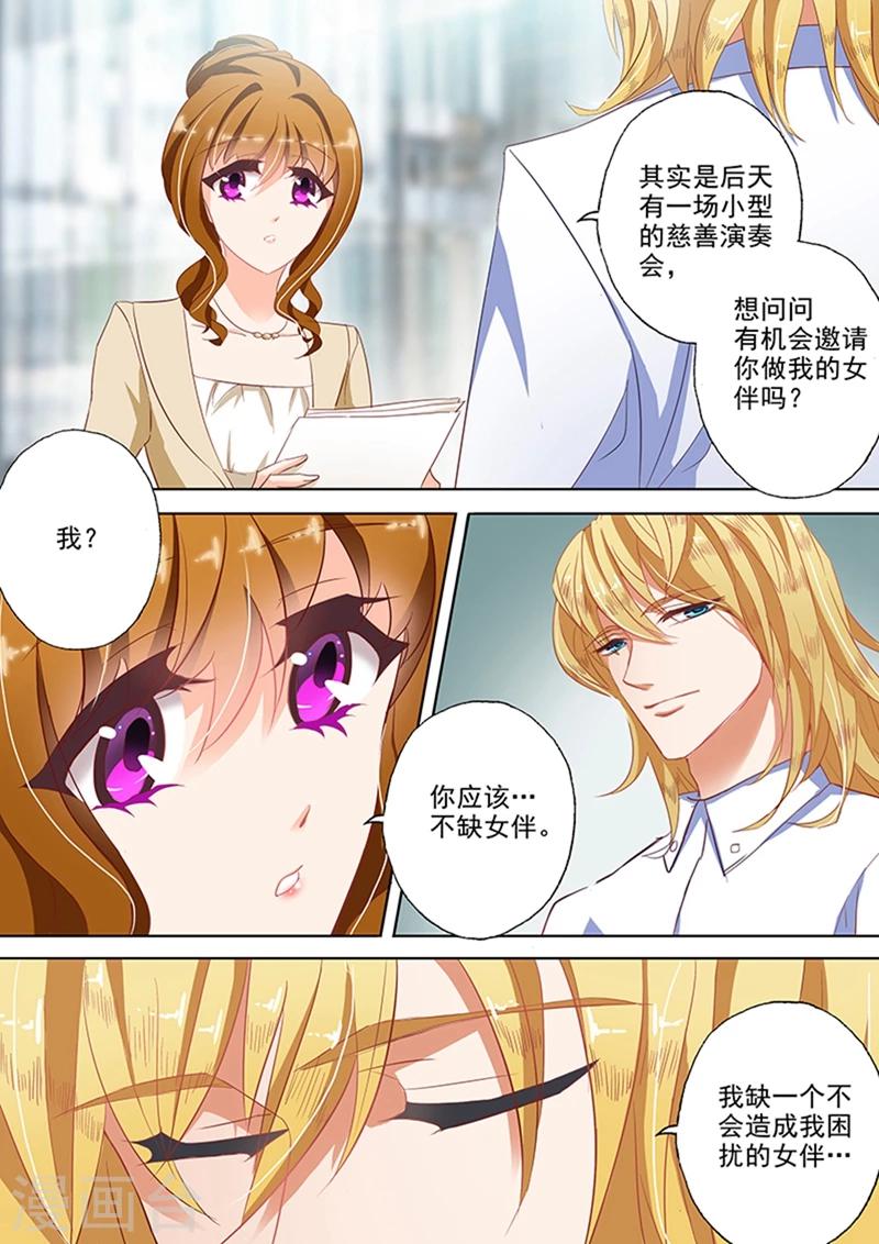 第44话 来自苏钧离的邀请3
