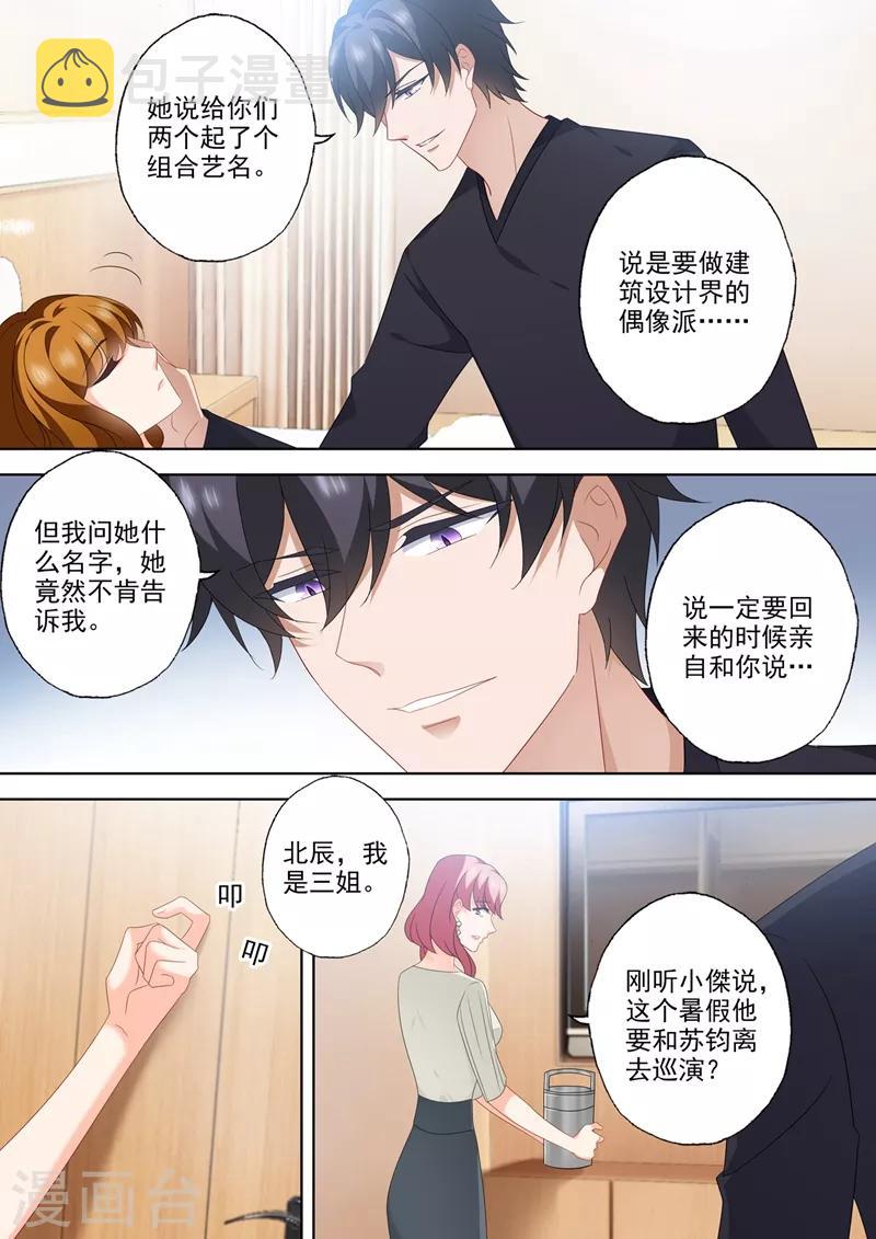 第560话 霸道爱妻一百式1