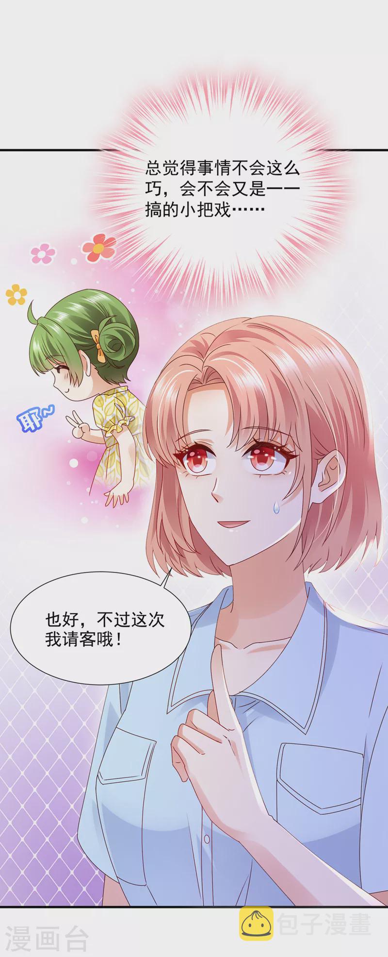 第783话 你认识靳少司？6