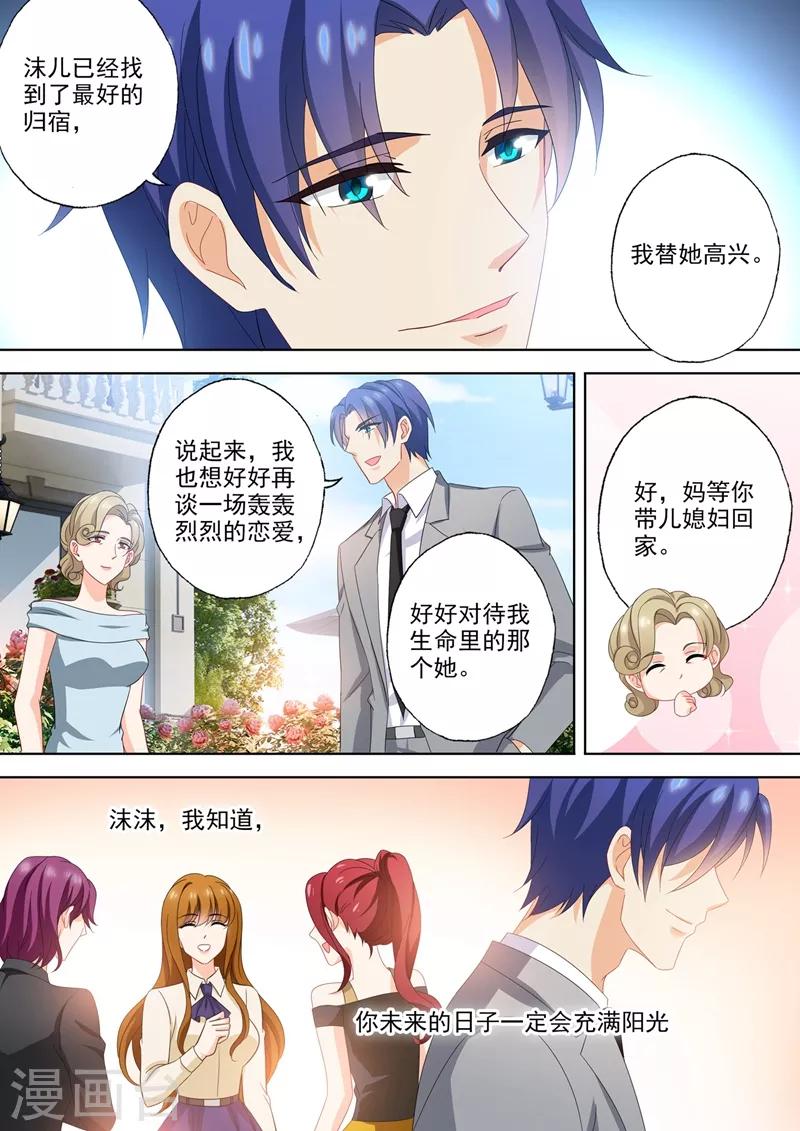 第569话 用余生说爱你2