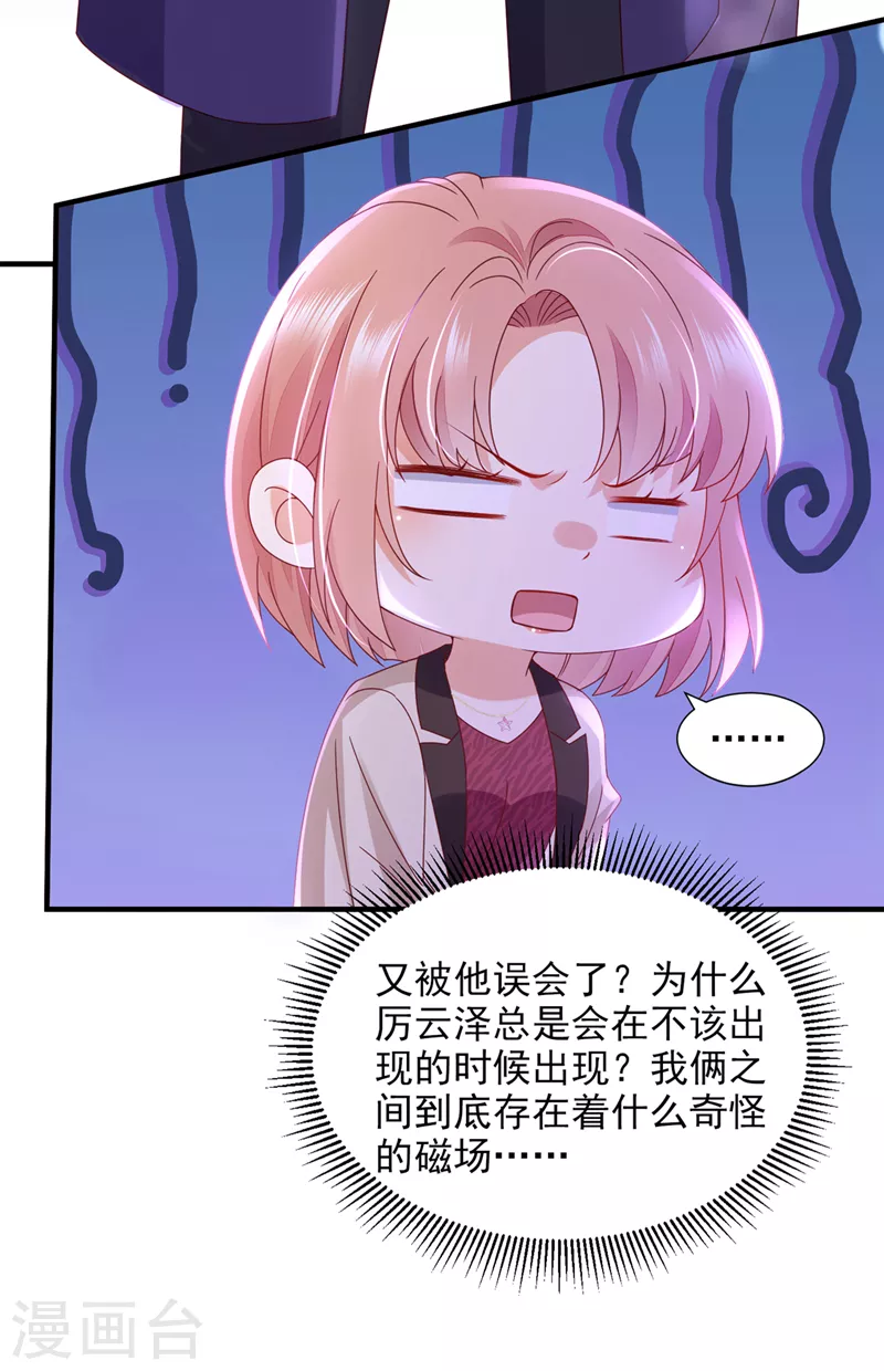 第762话 又被他误会了？！33