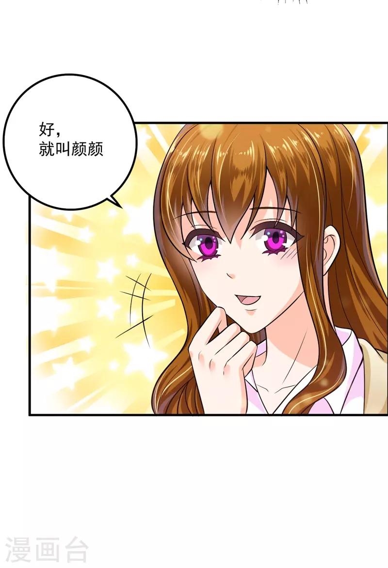 番外3 顾熙，希望你喜欢这个名字29