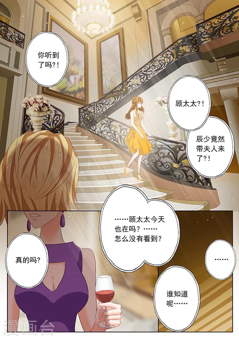 第60话 传闻，顾太太是谁？1