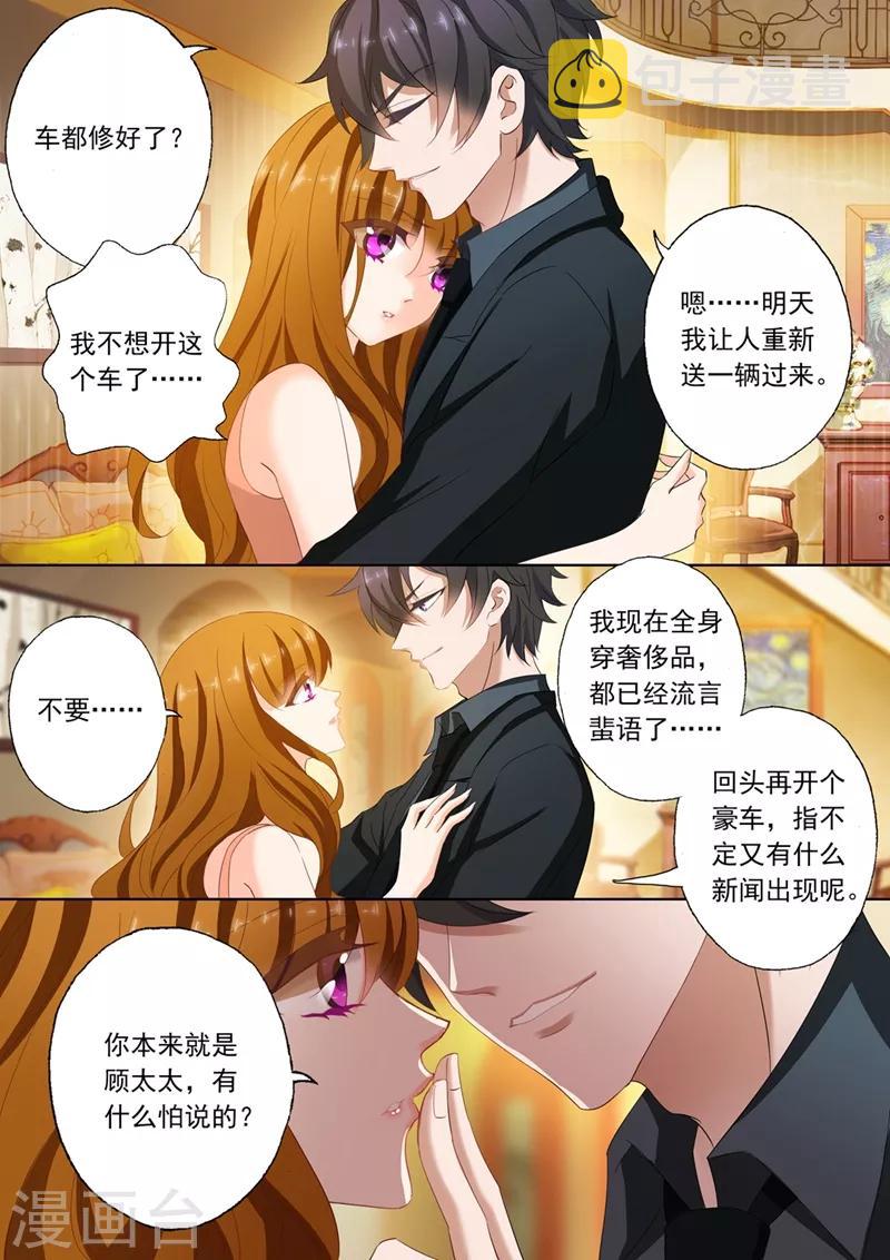 第109话 贪恋她的味道2