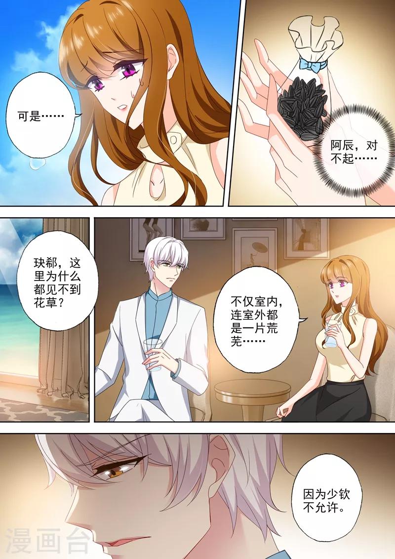 第472话 她和他的爱情密码5