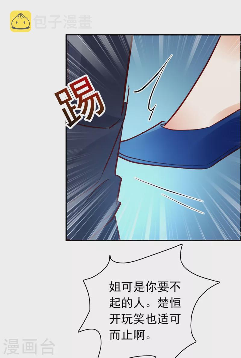 第635话 楚恒你吃醋了？15