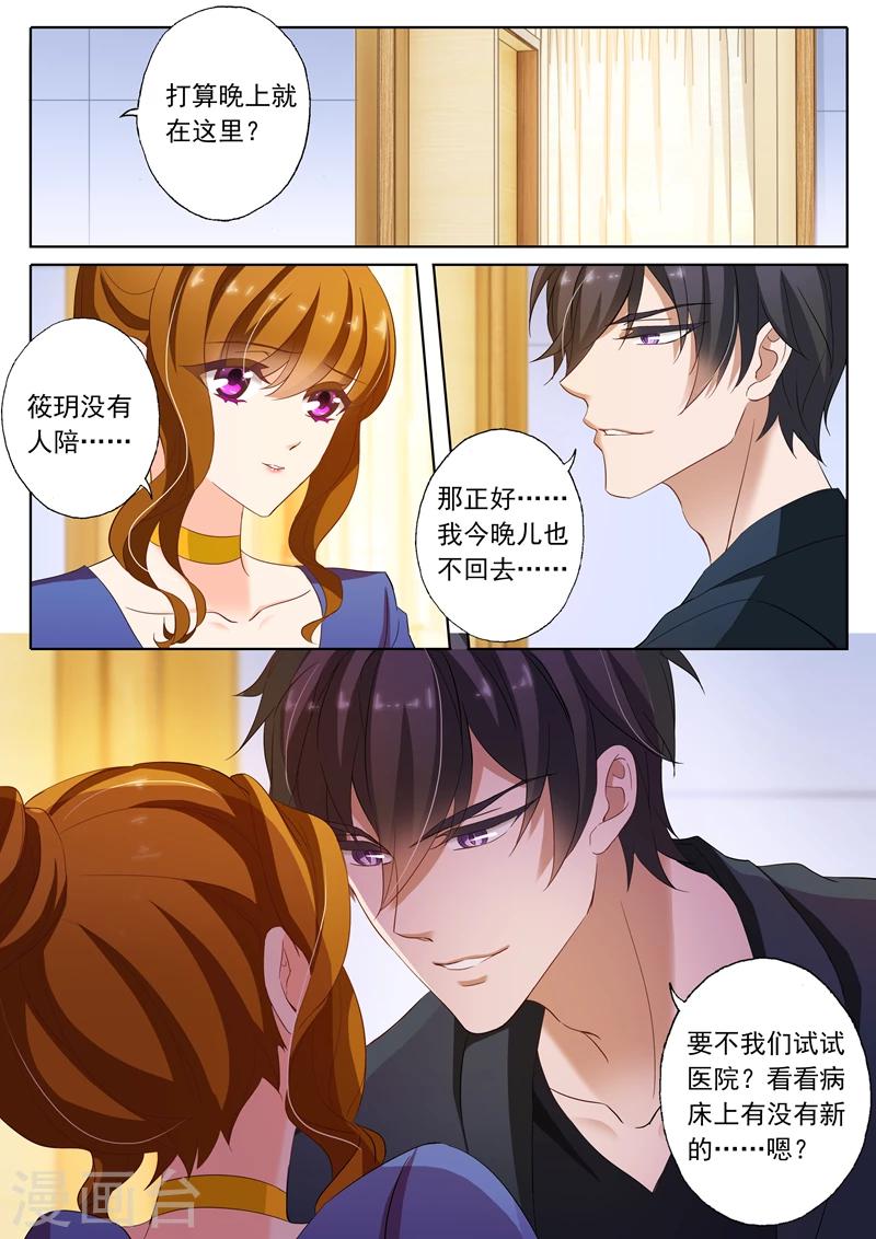 第147话 顾北辰，你这个牛氓5