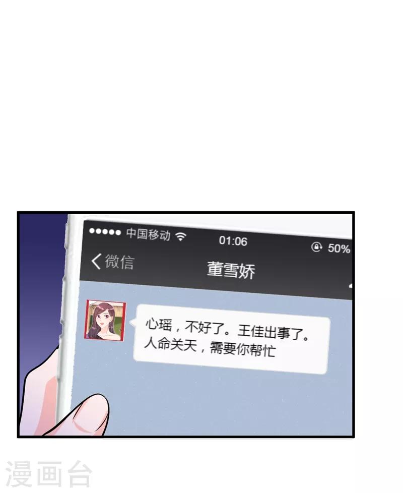 第616话 心瑶，我怀孕了8