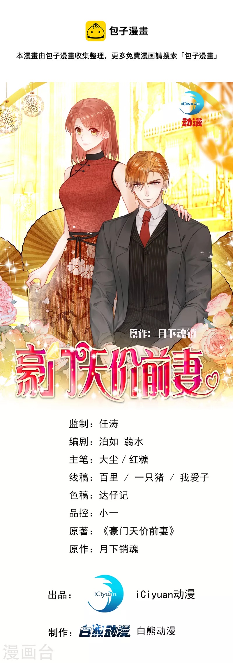 第719话 和唐家断绝关系0