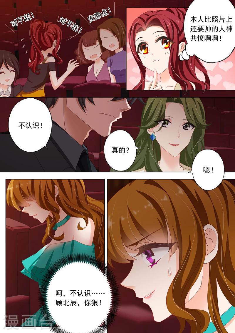 第128话 顾北辰说“不认识”6