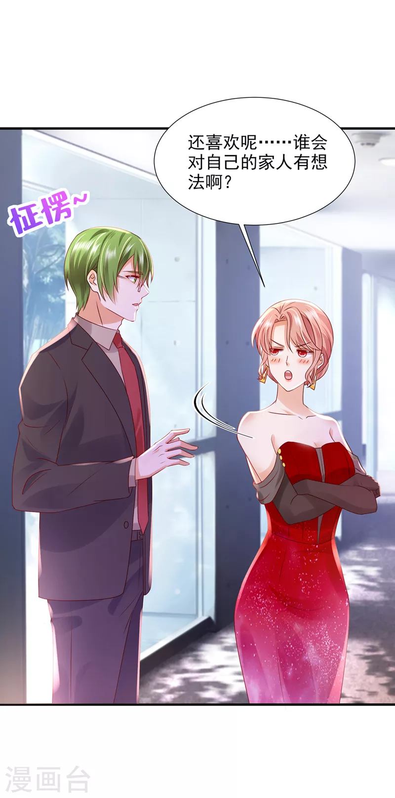 第790话 你接受我的追求吗7