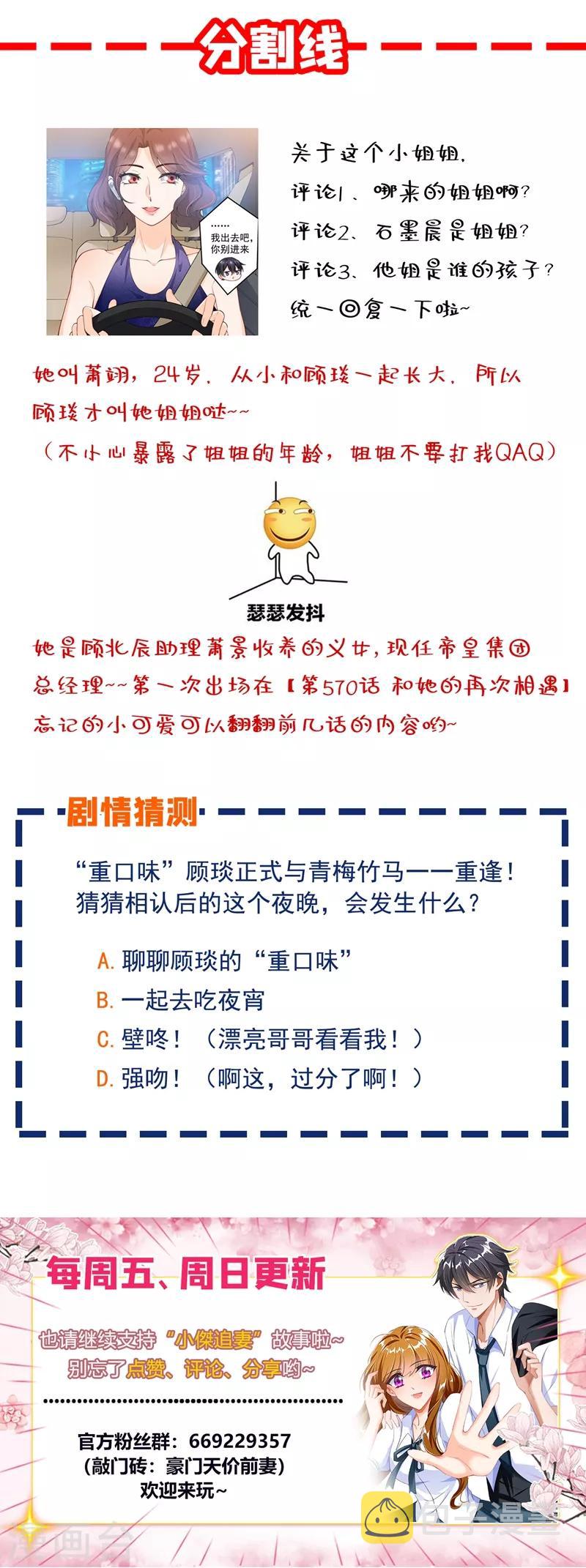 第573话 大型傍富婆现场？39