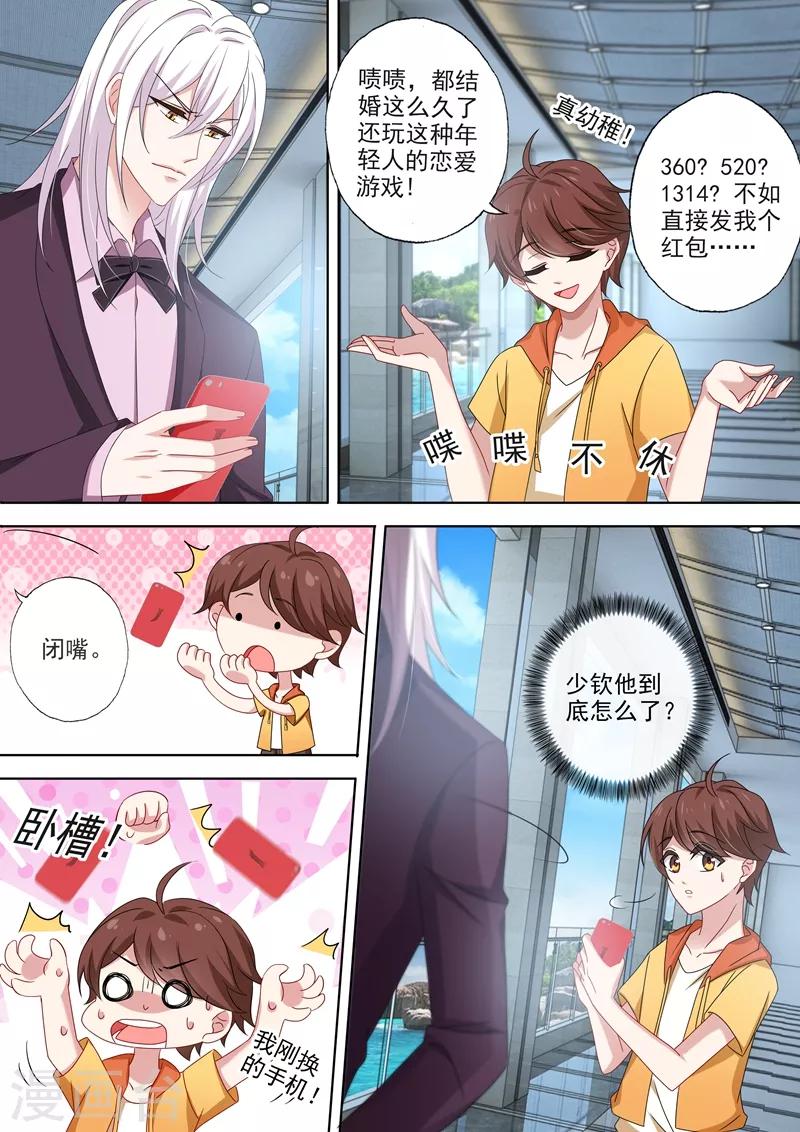 第472话 她和他的爱情密码3