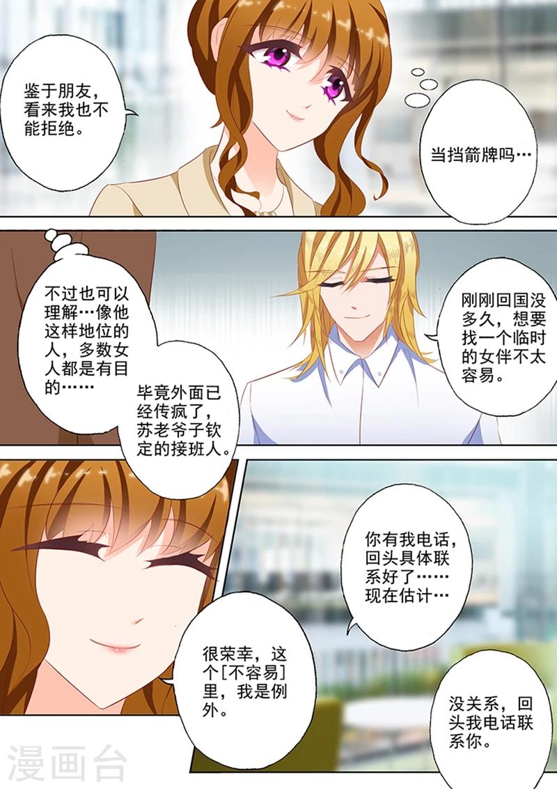 第44话 来自苏钧离的邀请4