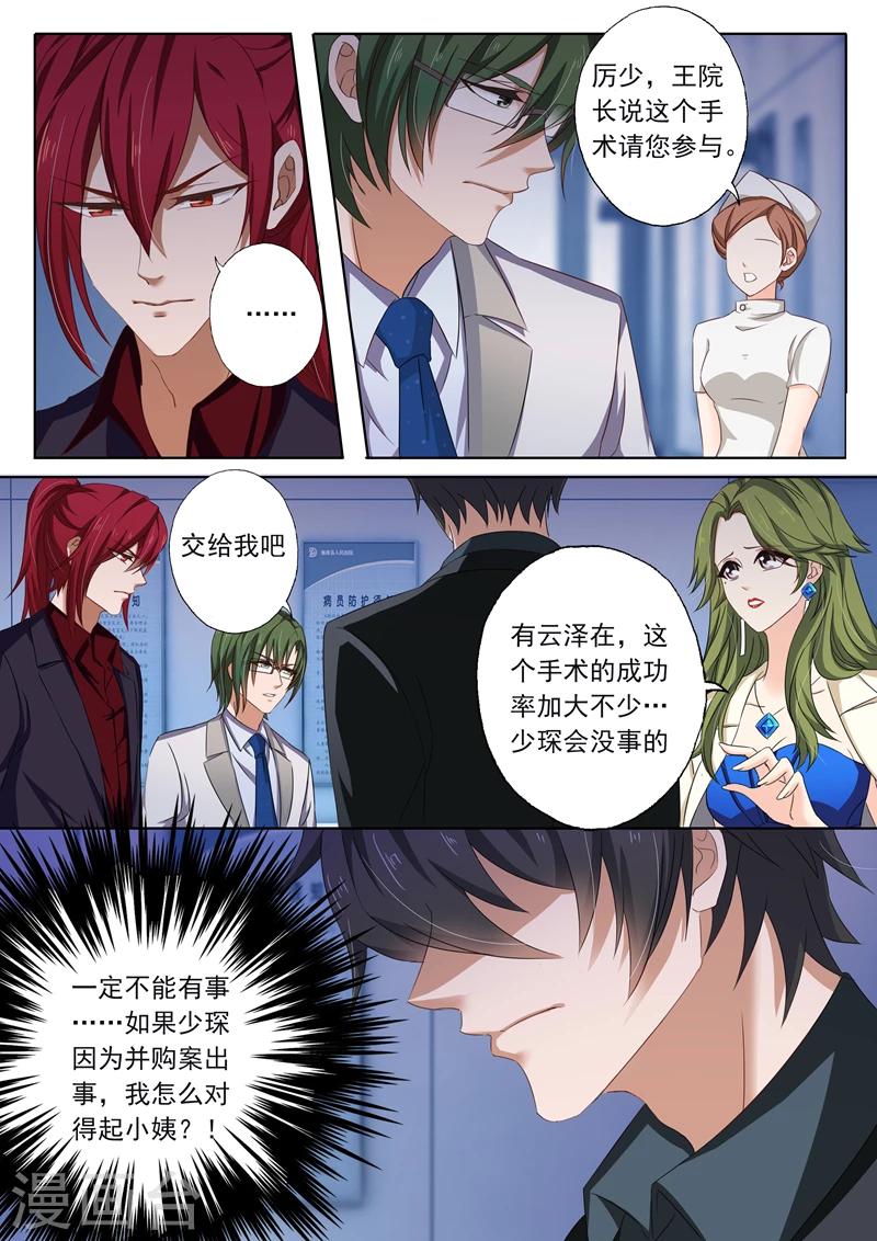 第132话 因爲沈初！1
