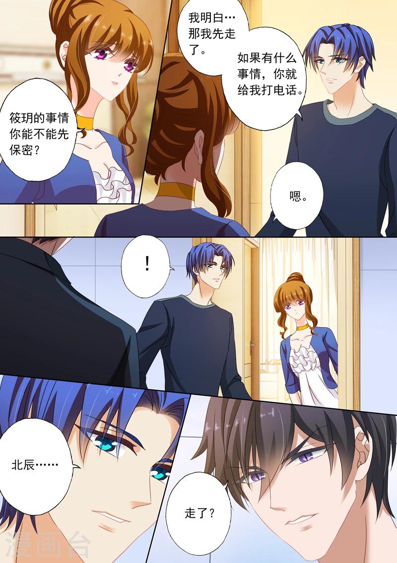 第147话 顾北辰，你这个牛氓2