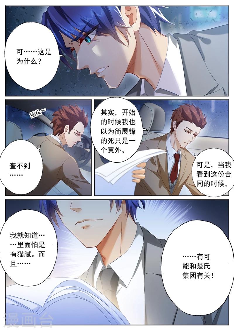 第89话 几年前的“意外”6