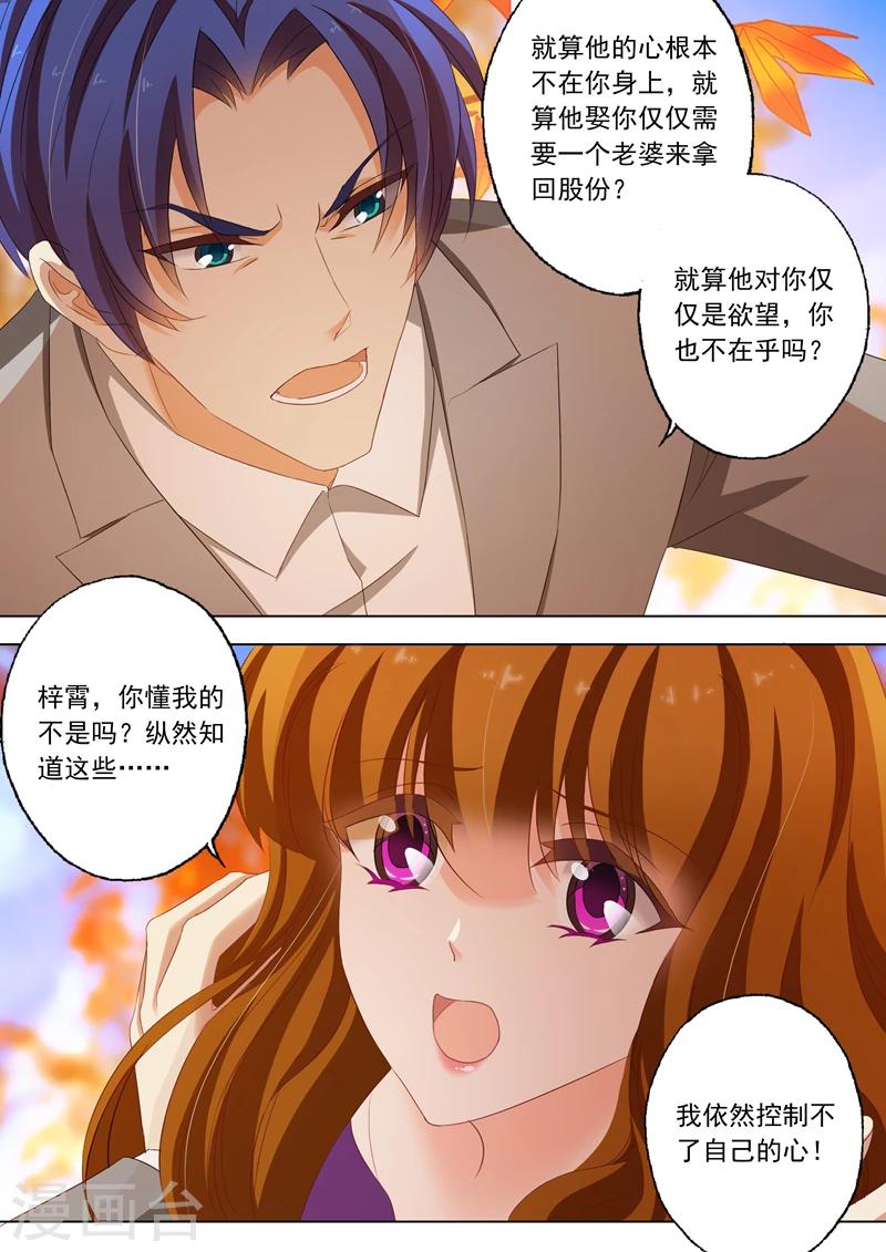 第159话 承认，她爱上了顾北辰8