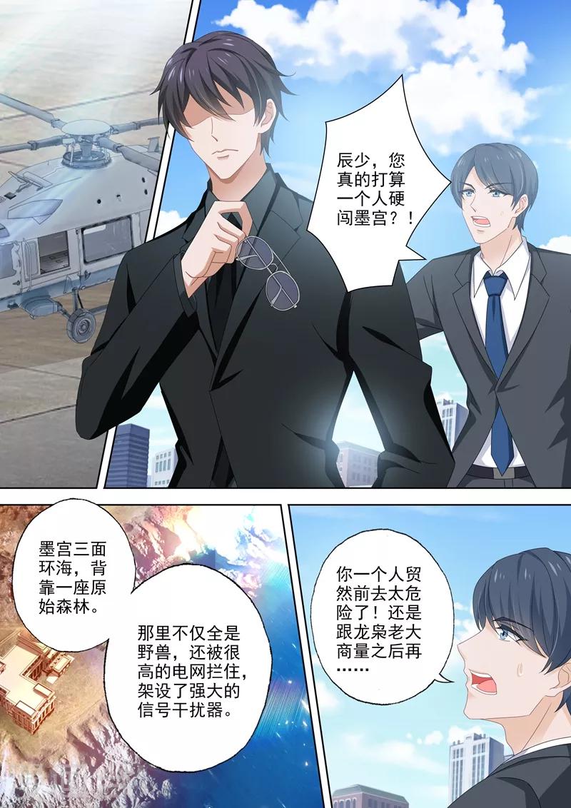 第491话 顾北辰来了！0