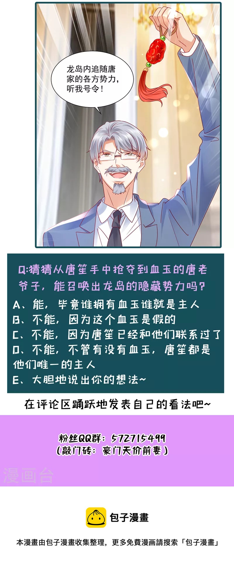 第730话 我不愿意交出血玉45