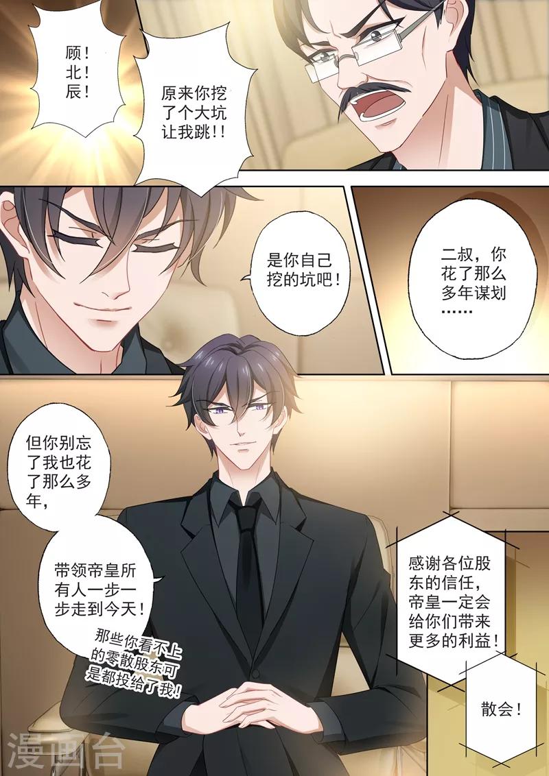 第411话 顾北辰与楚梓霄的合作1