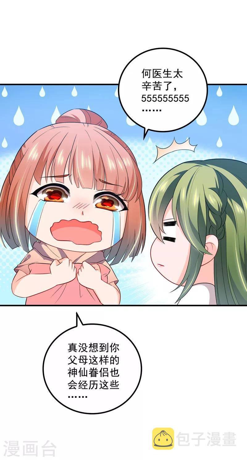 第573话 大型傍富婆现场？21