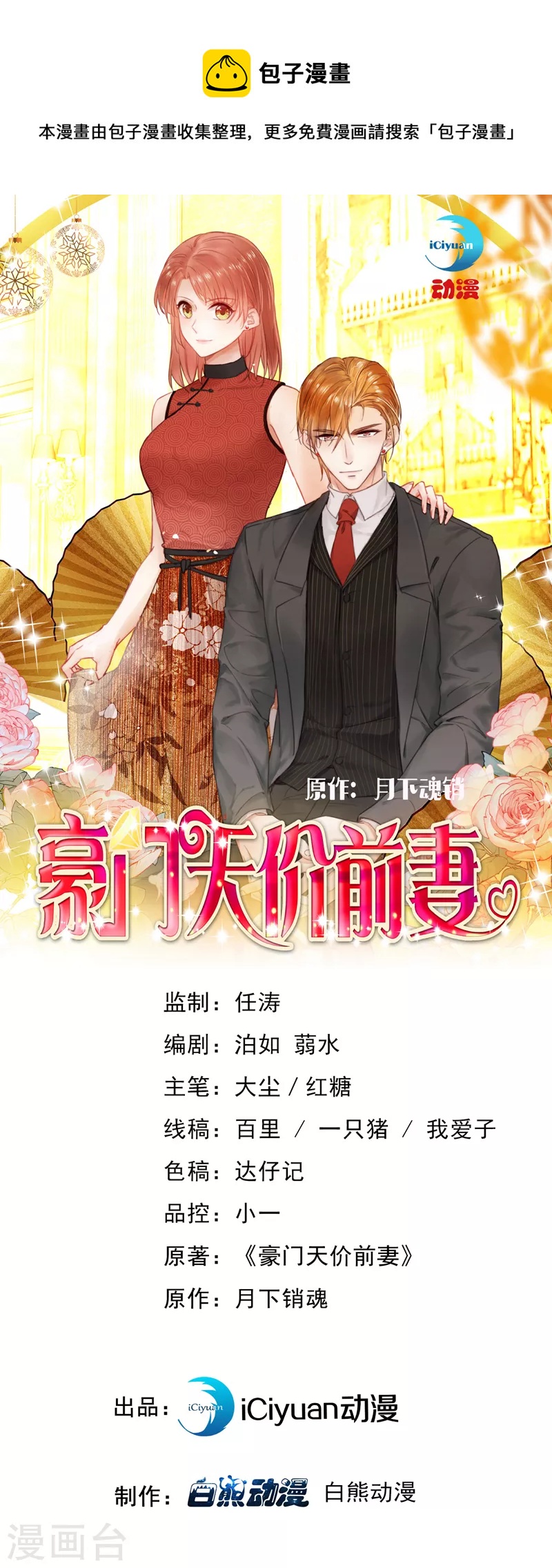 第731话 让唐家给我陪葬！0