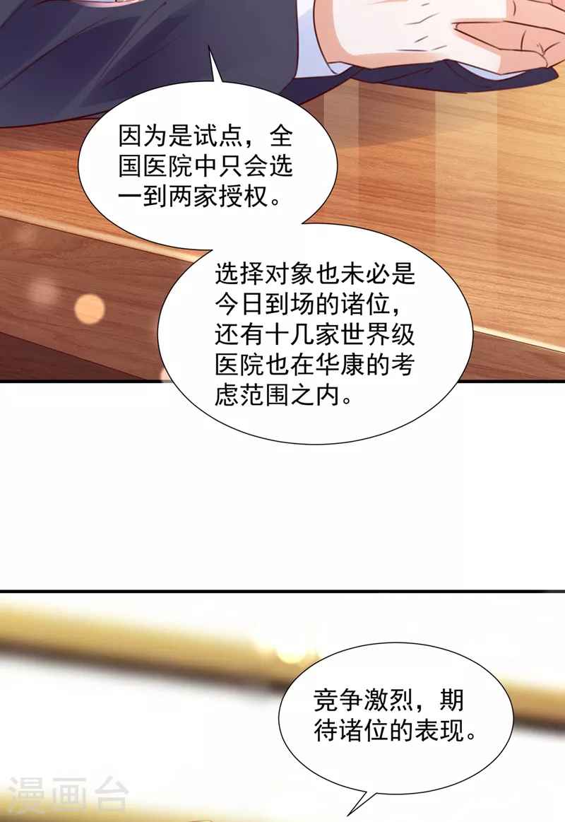 第763话 他让我解释？29