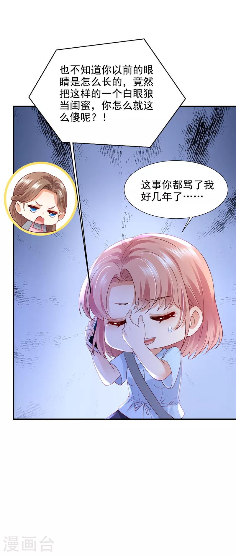 第782话 我不需要你的照顾29