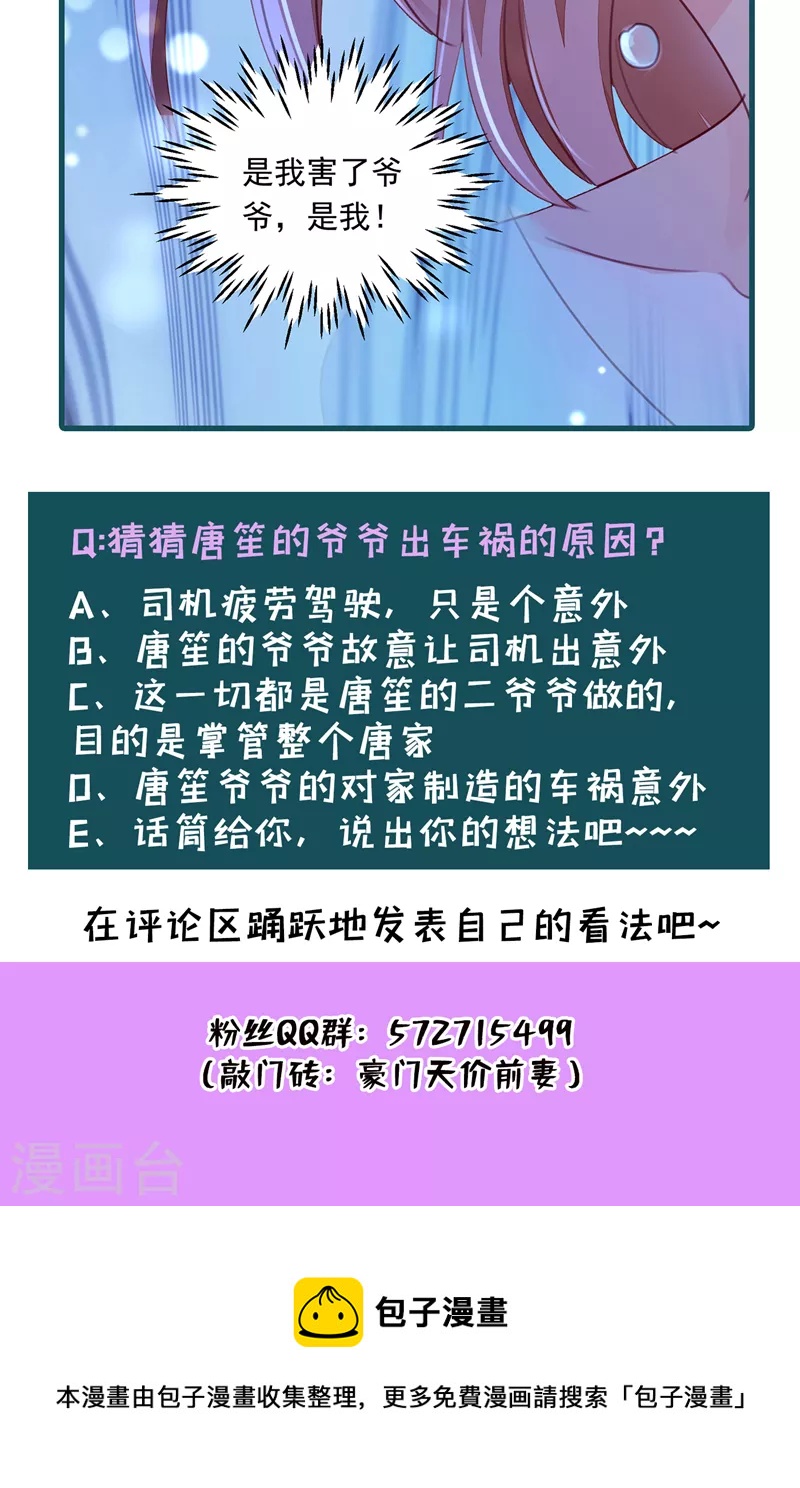 第721话 爷爷出车祸了？！42