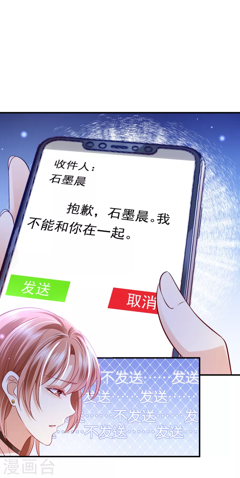 第687话 石墨晨，对不起！30