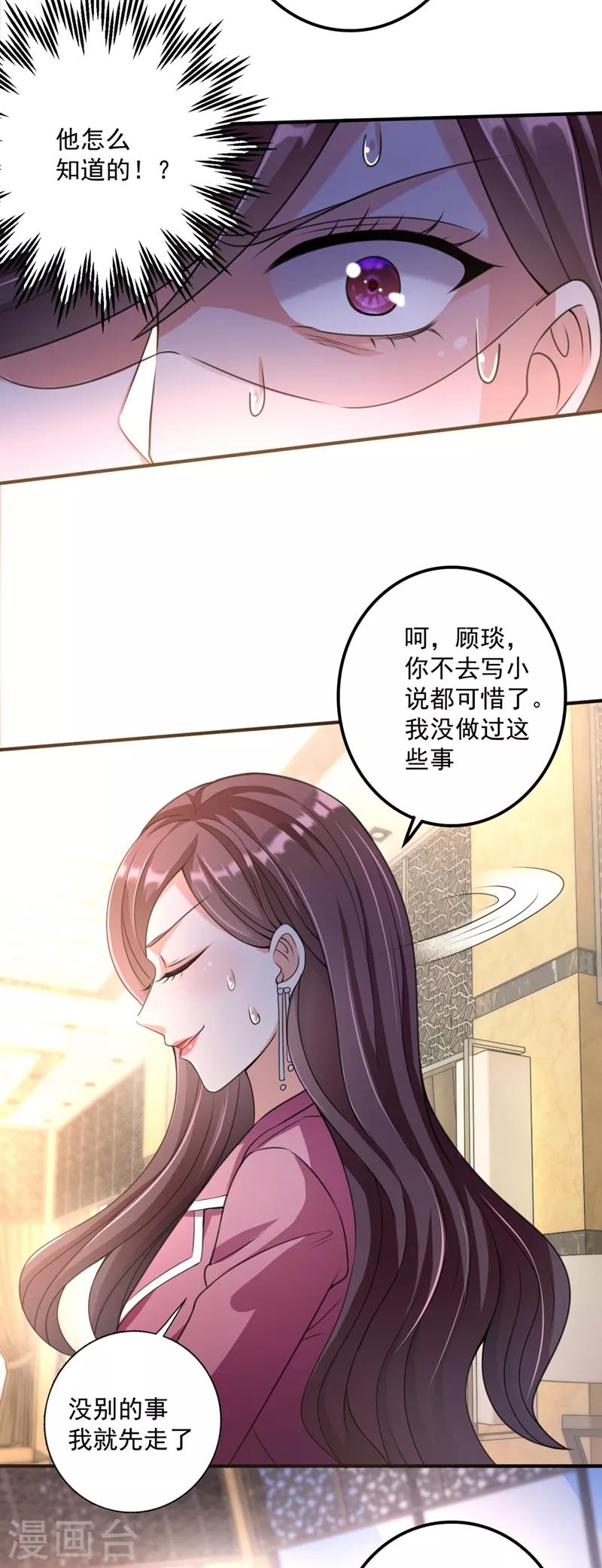 第618话 别小看我顾琰17