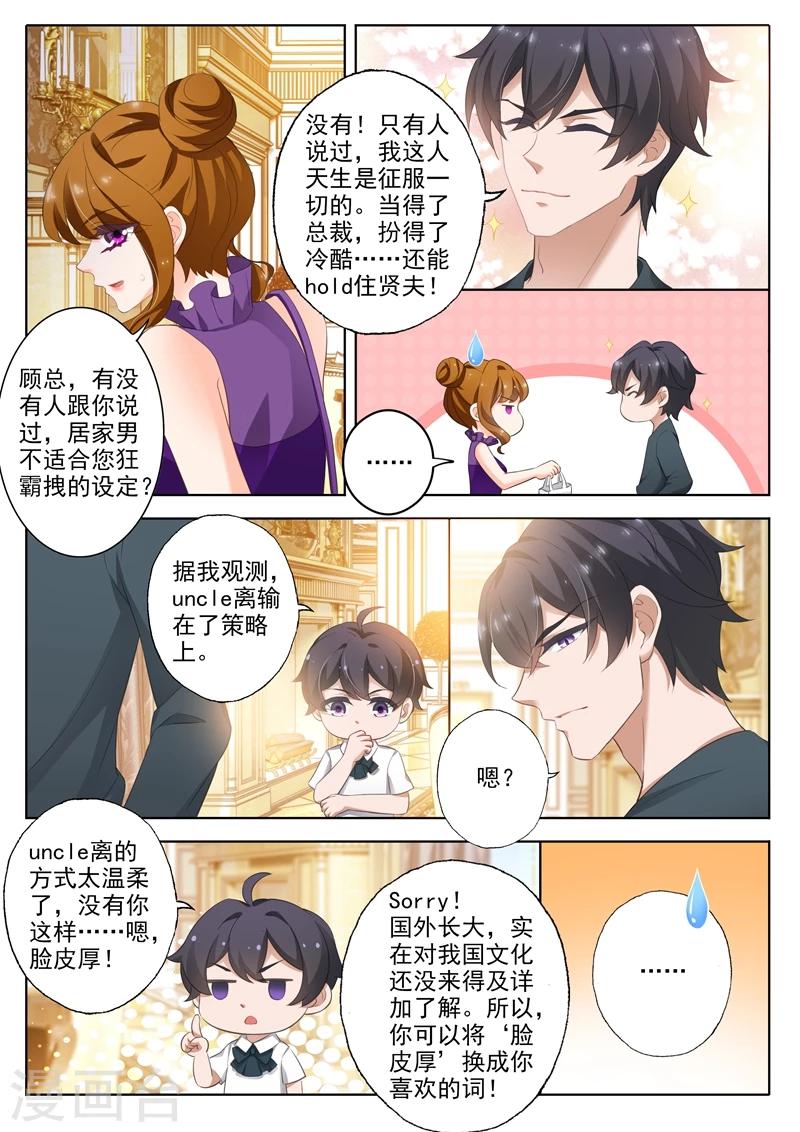 第298话 死皮赖脸顾北辰7