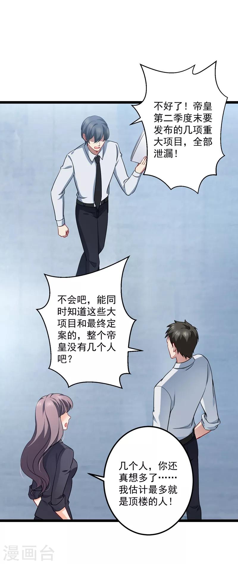第576话 顾北辰的腹黑日常(特别篇）11