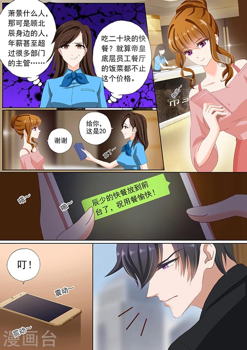 第72话 辰少小别扭4