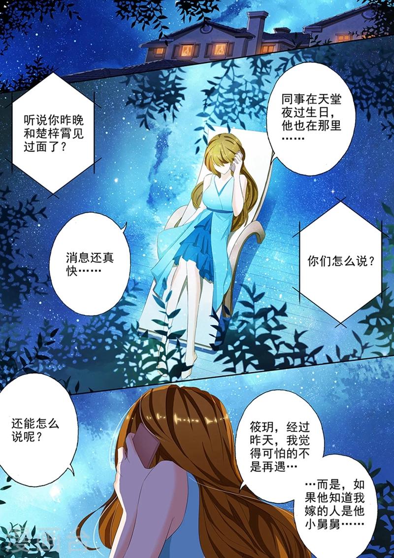 第34话 顾北辰的警告6