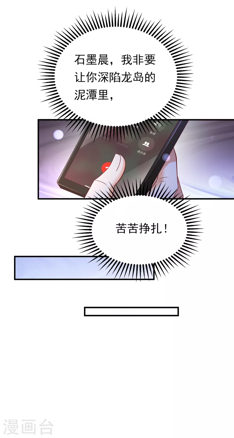 第681话 石墨晨，你逃不掉的38