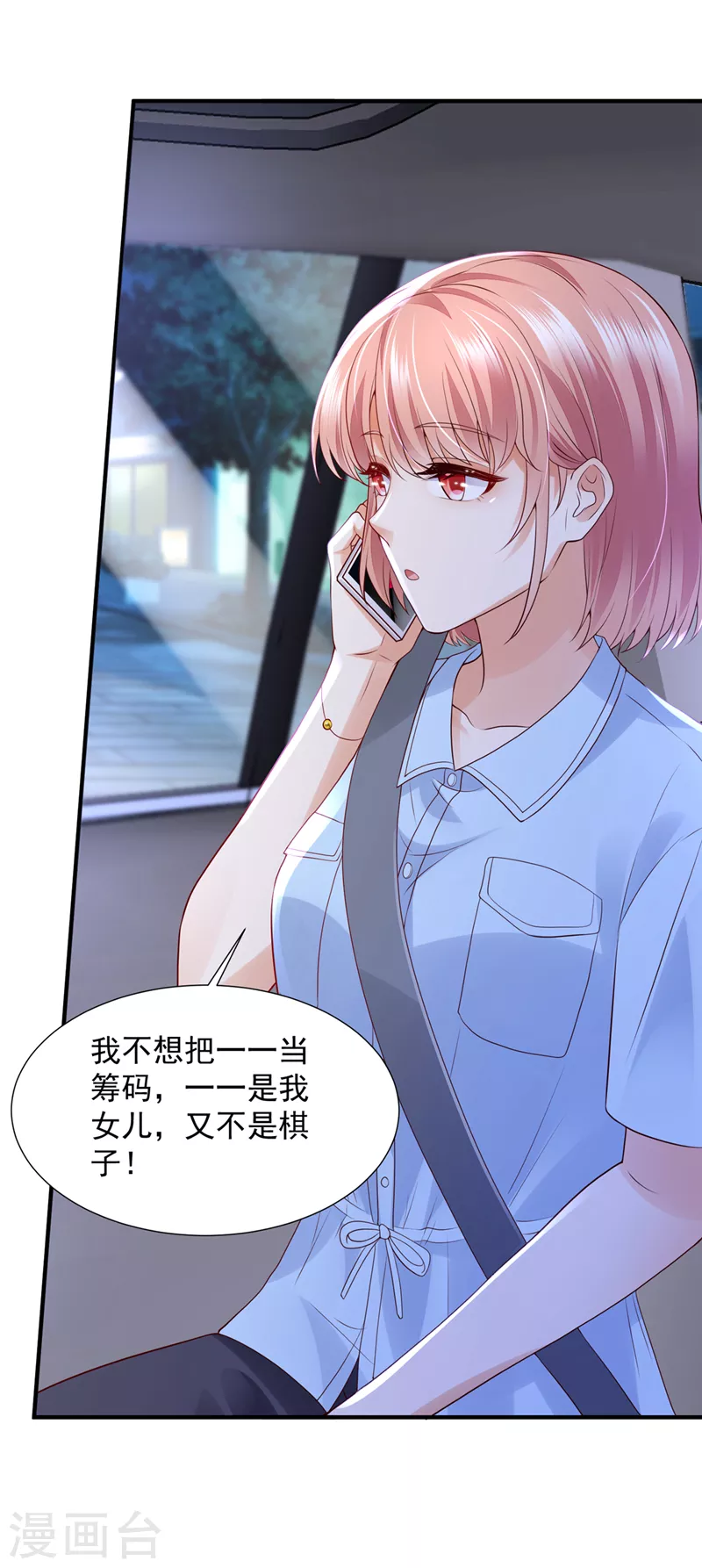 第782话 我不需要你的照顾27