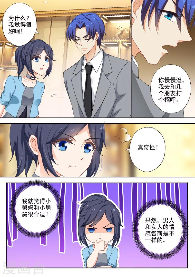 第371话 不认爲他们般配7
