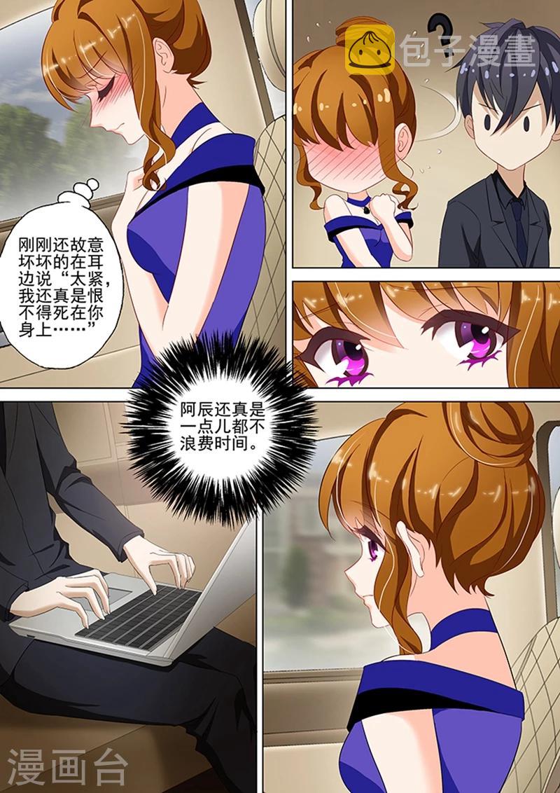 第43话 做特助也是不容易4