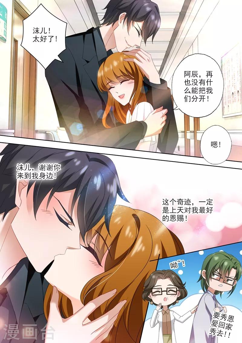 第437话 沈初成简沫下属？1