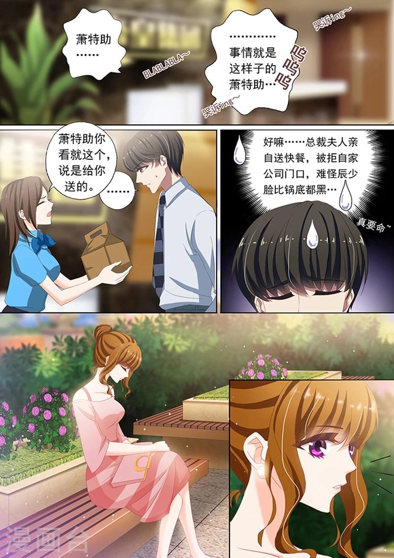 第72话 辰少小别扭7
