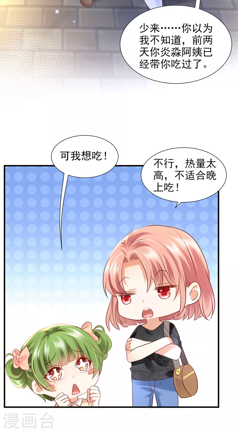 第764话 你想让我假公济私？28