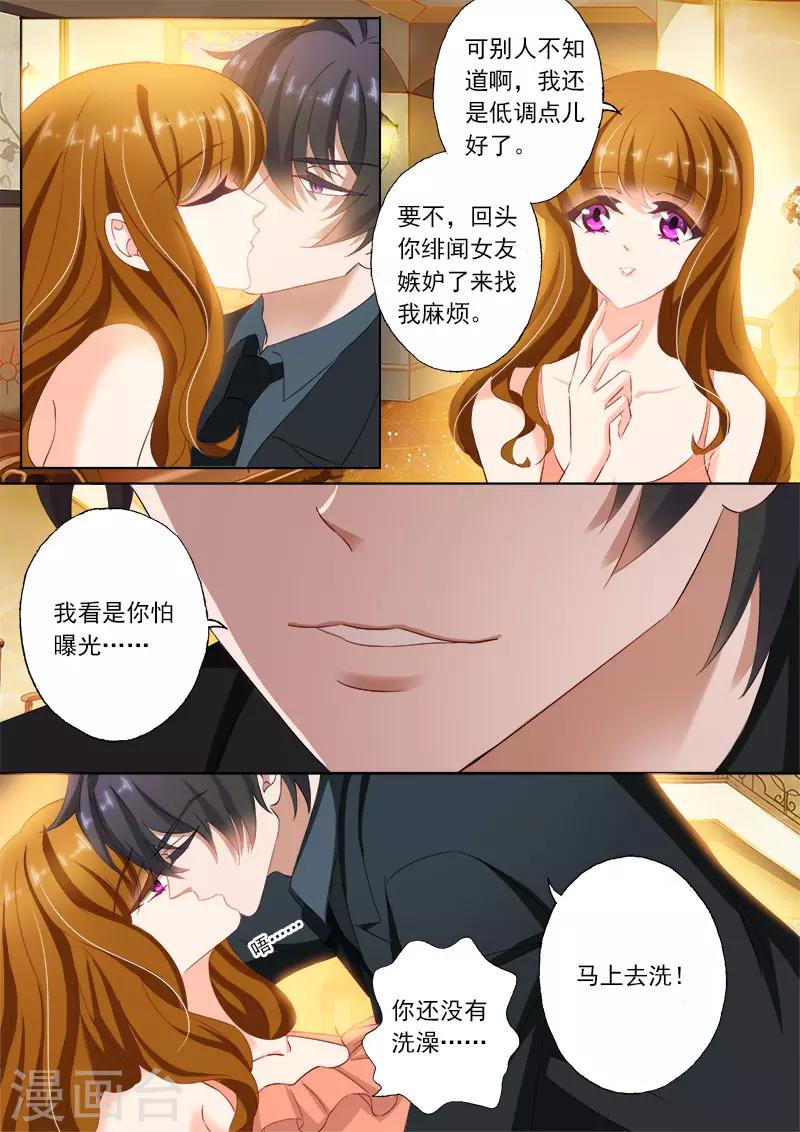 第109话 贪恋她的味道3