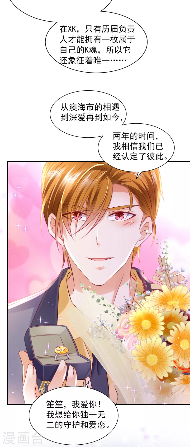 第743话 笙笙，嫁给我吧24