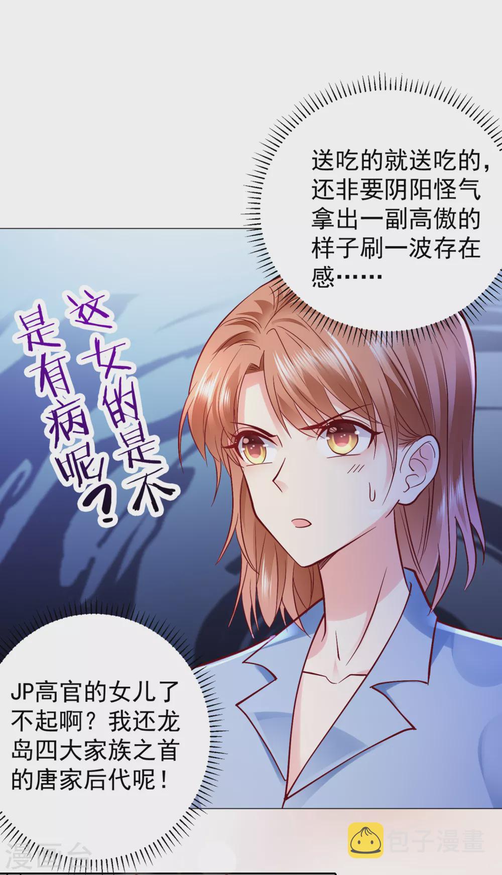 第653话 不识好歹的丫头31