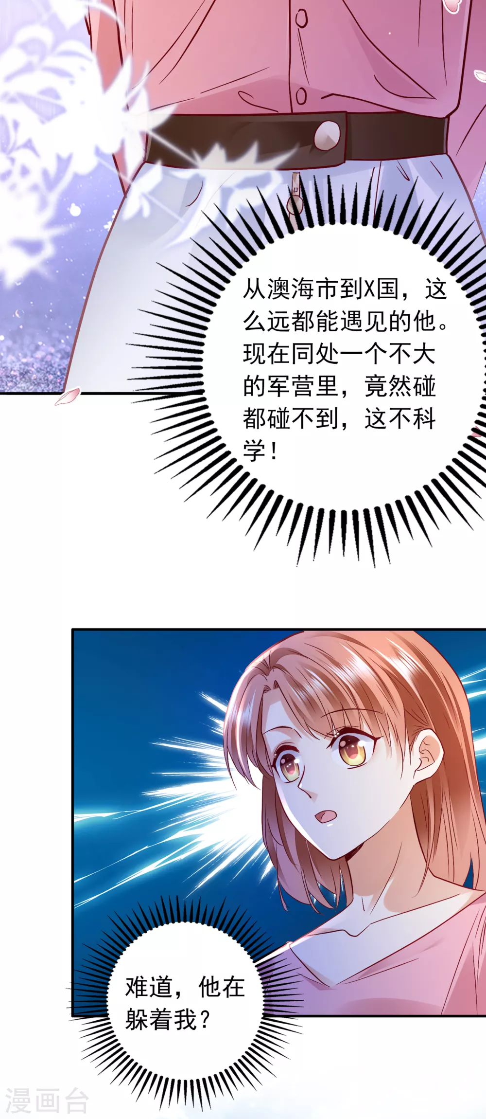 第655话 难道，他在躲我11