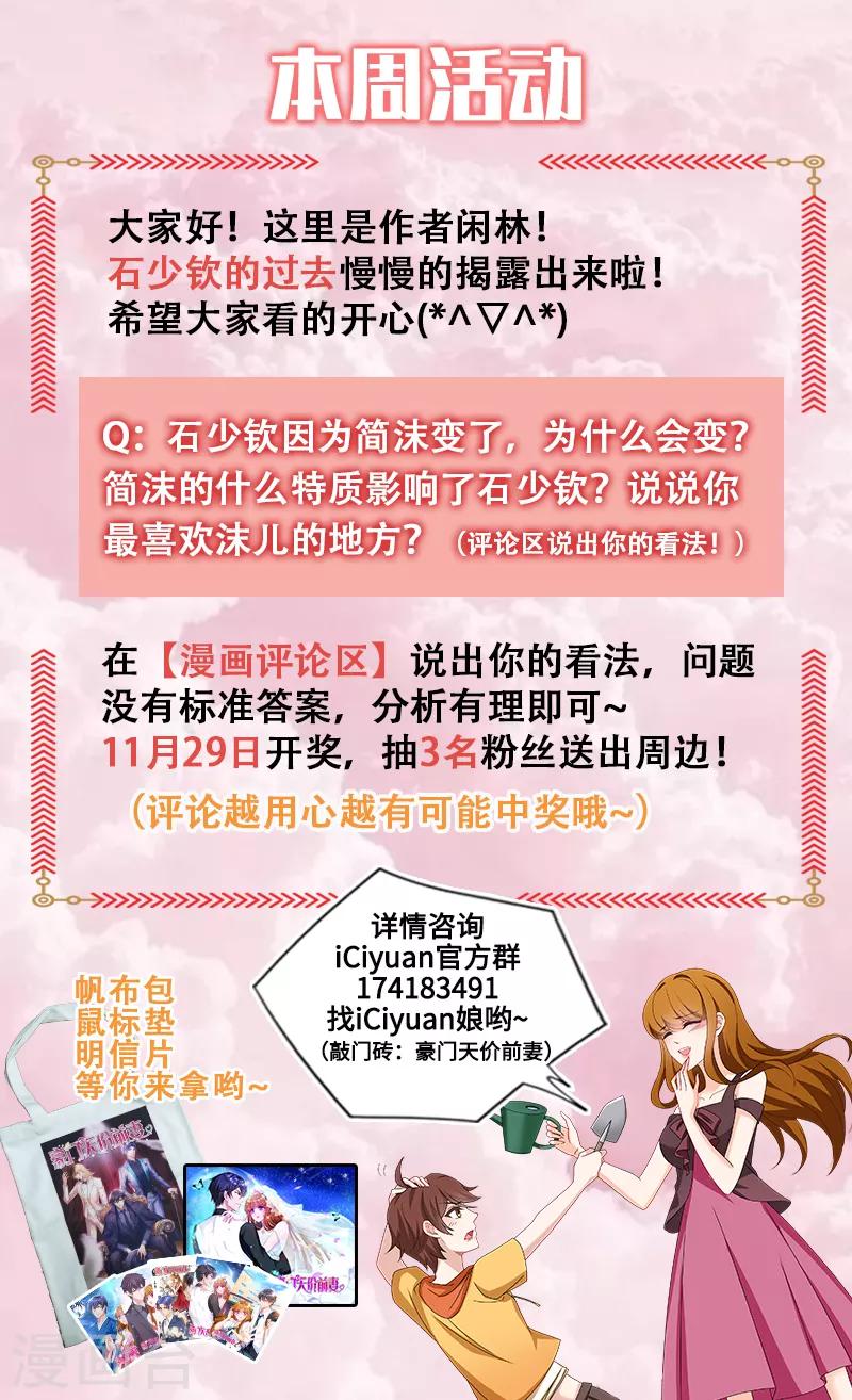 第476话 简沫的危机！8